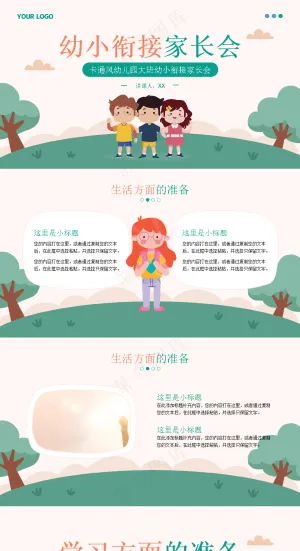 幼儿园家长会ppt预览图