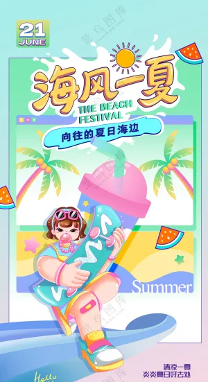 夏日乐园插画简约夏天促销海报
