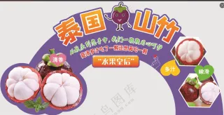 泰国山竹水果吊牌图片