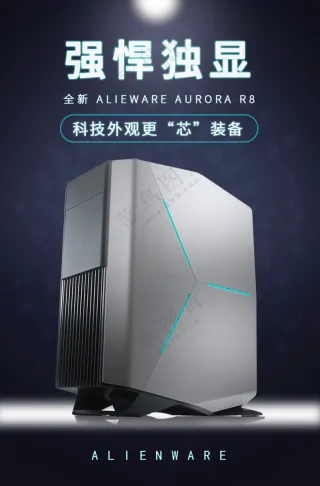 电脑主机海报