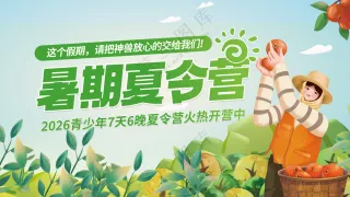 暑期夏令营乡村振兴欢乐研学游报名海报背景