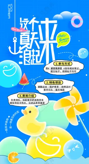 夏日出去浪简约夏天促销海报