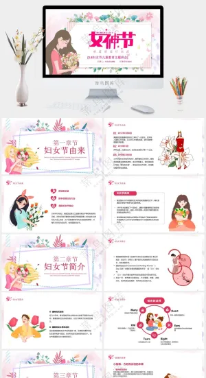 清新唯美三八节女神节PPT预览图