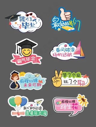 毕业拍照手举牌