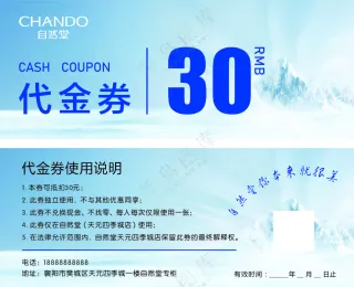30元代金券 蓝色 自然堂卡片