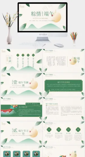清爽简约端午节PPT预览图