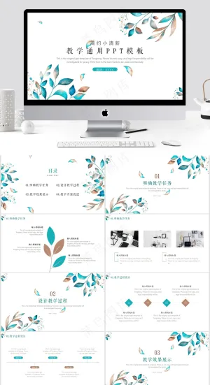 简约小清新教学通用模板预览图