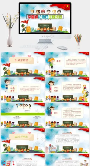 创意卡通学习雷锋精神PPT预览图