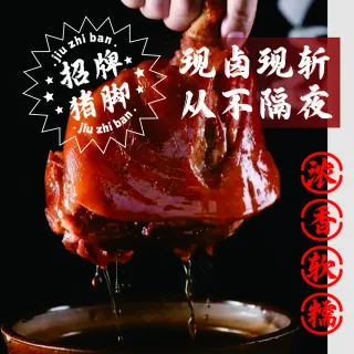 肘子 酱肘子 招牌猪脚 灯箱画面 海报 猪脚饭