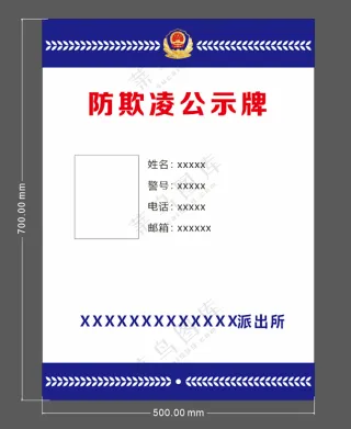 11防欺凌