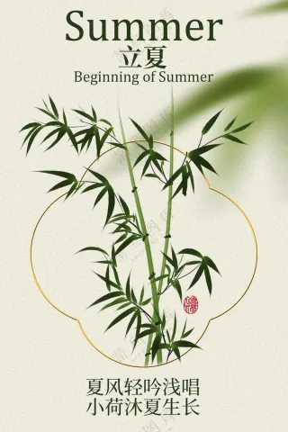 立夏节气传统海报