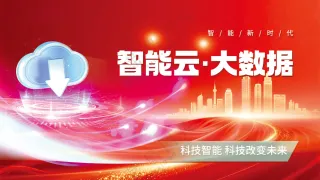 智能云大数据智慧红色科技背景板