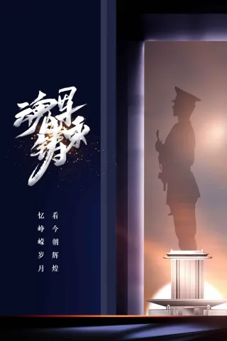 党建建党建军节公益活动海报