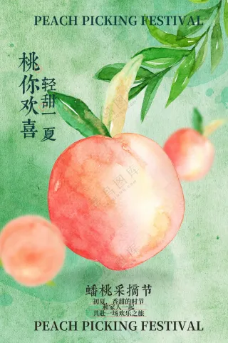 绿色简约复古蟠桃采摘节活动海报