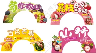 水果吊牌异形牌拱门图片