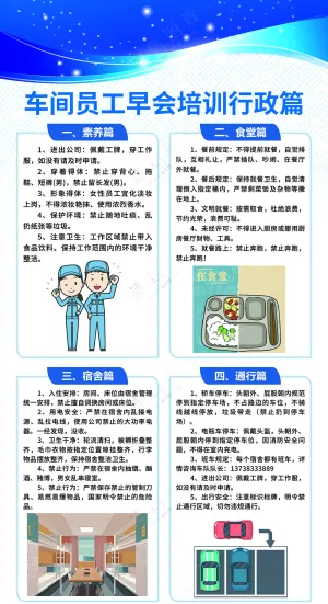 企业车间员工培训