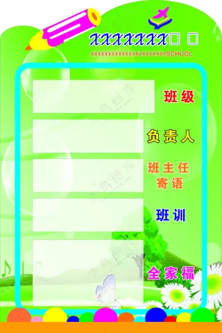 班级牌图片