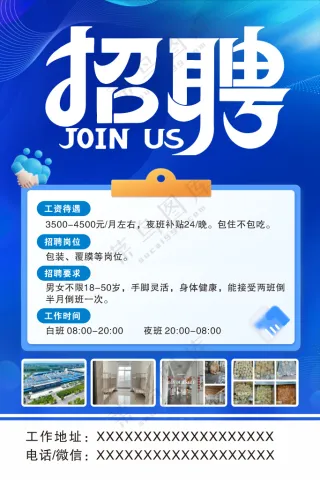 蓝色大气招聘海报画面