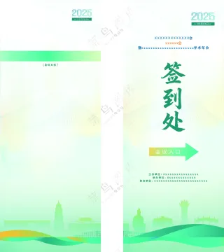 学术会议易拉宝背景