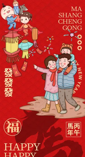 马年新春新年逛庙会闹元宵海报