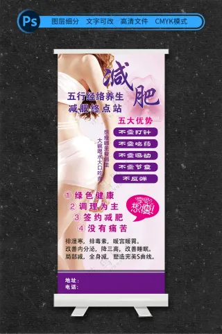 减肥美体展架