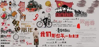 怀旧青春背景墙
