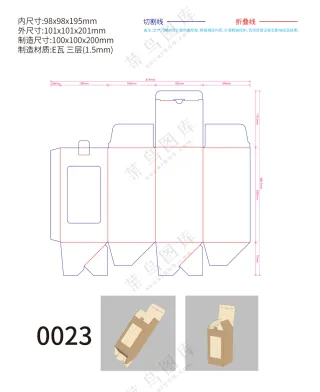 0023瓦楞纸盒刀版图包装设计刀模图