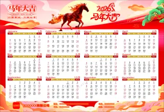红色简约2026年历马年海报
