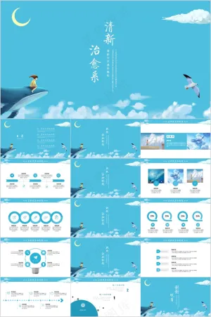 治愈系清新文艺通用模板预览图