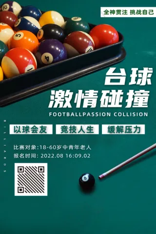 大气台球海报图片