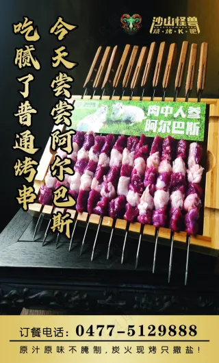 阿尔巴斯羊肉
