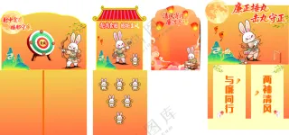 中秋节廉洁游戏