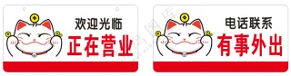 正在营业 有事外出  卡通门牌