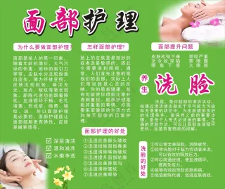洗脸 美容海报 绿色