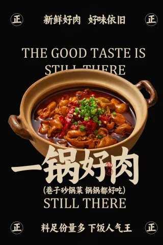 砂锅美食促销复古活动海报