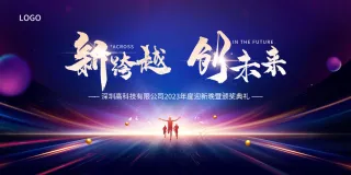 年会颁奖典礼kv背景板