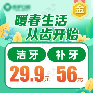 牙科美团点评推广图头图优惠