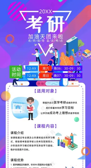 教育考研课程培训展架