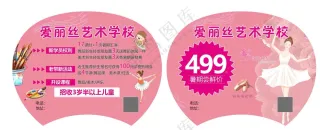 艺术培训学校招生扇子画面