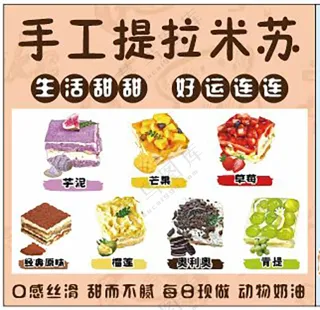 手工提拉米苏