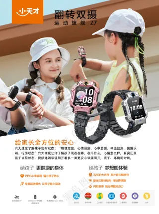 小天才儿童手表宣传海报步步高打印4