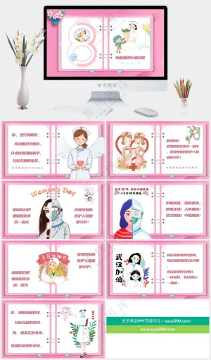 粉色女神节PPT模板预览图