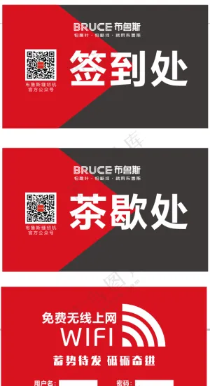 8开业-签到、茶歇处-转曲