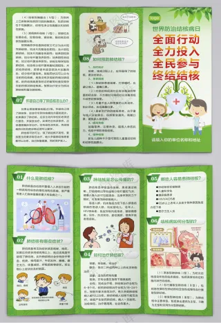 世界防治结核病日三折页