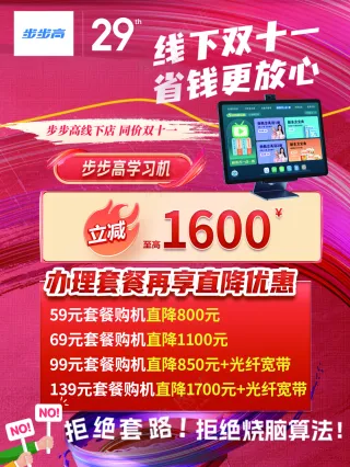 【写真】步步高教育电子点读机学习机展架800×600,2个