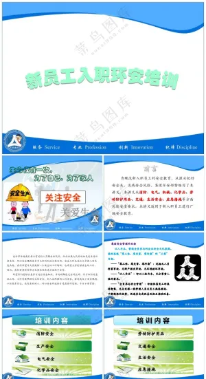 篮色职场风工厂新员工安全培训资料预览图