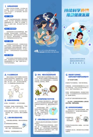 持续科学补碘推动健康发展三折页