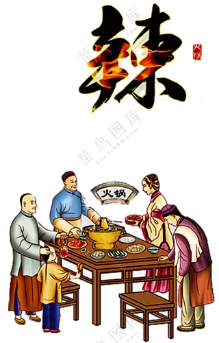 火锅插图 麻辣 火辣 重庆
