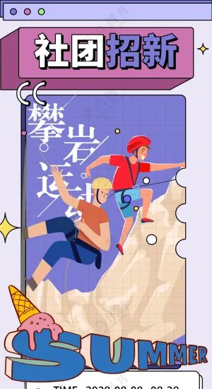 极限运动社团招新卡通创意海报