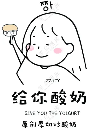 给你酸奶厚切酸奶
